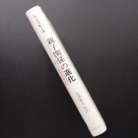 親子関係の進化　子ども期の心理発生的歴史学