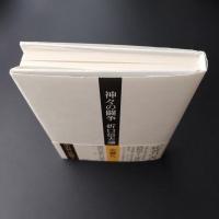 神々の闘争 折口信夫論