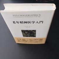 老年精神医学入門