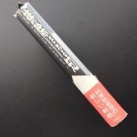 排除される知　社会的に認知されない科学