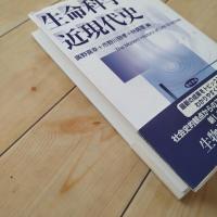 生命科学の近現代史