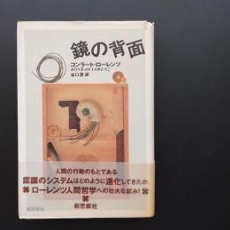 鏡の背面
