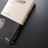 ヘーゲル法哲学 : その成立と構造