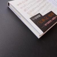〈古事記〉講義　「高天原神話」を解読する
