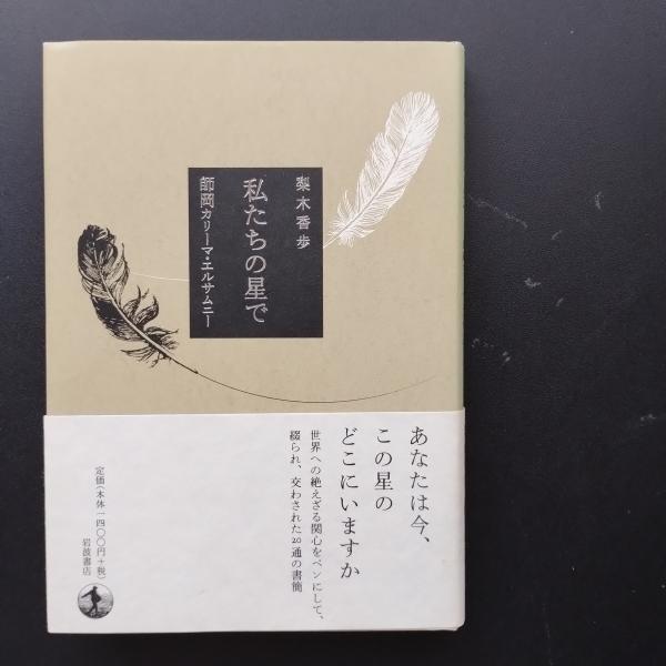 事実/価値二分法の崩壊 叢書・ウニベルシタス 847(ヒラリー