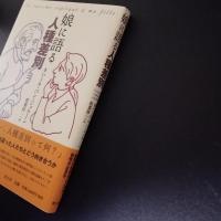 娘に語る人種差別