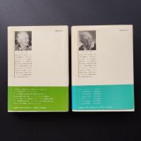 評伝 ユング　その生涯と業績　I / II 2冊揃