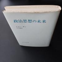 政治思想の未来