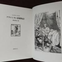 フランシヨン滑稽物語