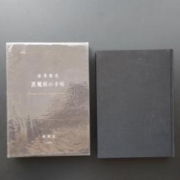 黒魔術の手帖