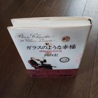 ガラスのような幸福 即物近代史序説