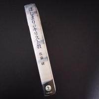 はじまりのキリスト教