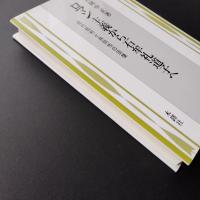 ロマン主義から石牟礼道子へ　近代批判と共同性の回復