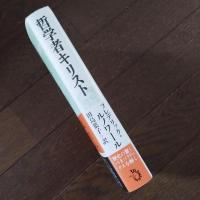 哲学者キリスト