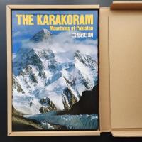 THE KARAKORAM 白籏史朗写真集　謹呈署名