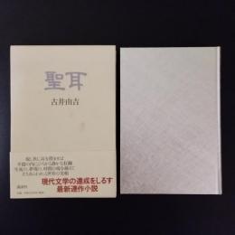 聖耳