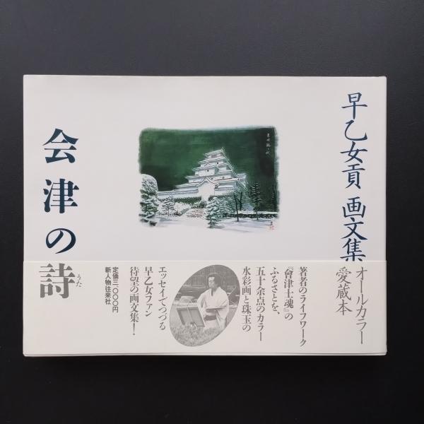 花帽子 坂本しのぶちゃんのこと(石牟礼道子・W.ユージン.スミス