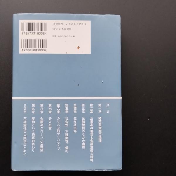 不確実性の人類学 デリバティブ金融時代の言語の失敗  /以文社/アルジュン・アパドゥライ（単行本） 不確実性の人類学 デリバティブ金融時代の言語の失敗(アルジュン