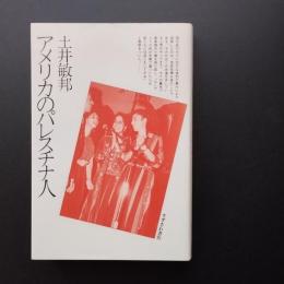 アメリカのパレスチナ人