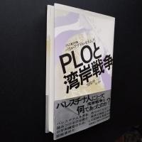 PLOと湾岸戦争