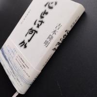 心とは何か　心的現象論入門