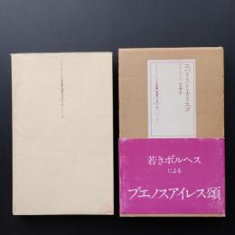 エバリスト・カリエゴ　ラテンアメリカ文学叢書 9
