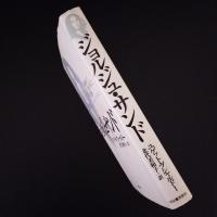 ジョルジュ・サンド　木靴をはいて月をとろうとした夢想者