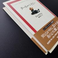 タール・ベイビー