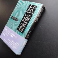 弑逆者