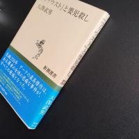 ファウストと嬰児殺し