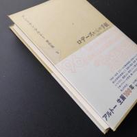 ロデーズからの手紙　アントナン・アルトー著作集　Ⅴ