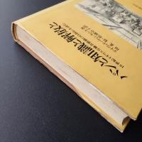 パンと知識と解放と　19世紀イギリス労働者階級の自叙伝を読む