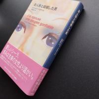 お人形と結婚した男 