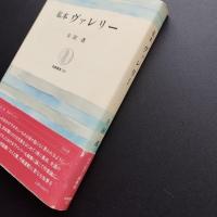 私本ヴァレリー