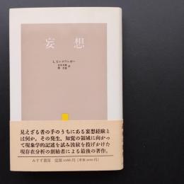 妄想