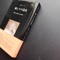 神よりの逃走