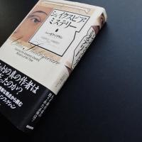 シェイクスピア・ミステリー