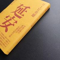 延安　革命聖地への旅