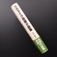 ツヴァイク短篇小説集