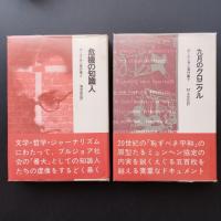 ポール・ニザン著作集 2.3.4.7.8.別巻1.2　７冊セット