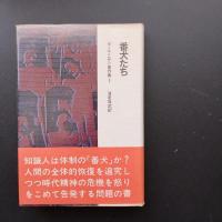 ポール・ニザン著作集 2.3.4.7.8.別巻1.2　７冊セット