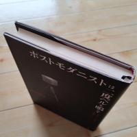 ポストモダニストは二度ベルを鳴らす