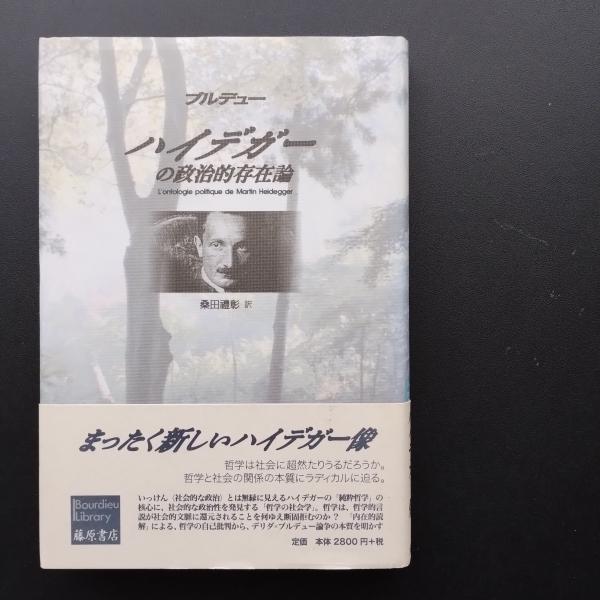 デカルト・ポリティコ 政治的存在論について(アントニオ・ネグリ