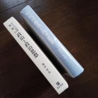 ドイツ中世後期の政治と政治思想　大空位時代から「金印勅書」の制定まで