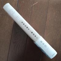 魂の邂逅　石牟礼道子と渡辺京二