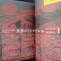 越境する民族文化