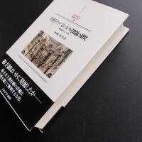 中世ドイツ・バムベルク司教領の研究　貨幣経済化と地代