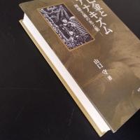 巴金とアナキズム　理想主義の光と影