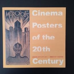2001年シネマ・オデッセイ　映画ポスターの20世紀