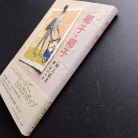 椰子・椰子　